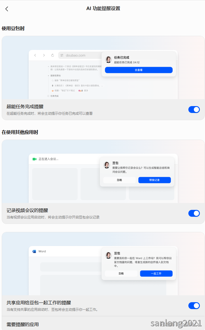 豆包Ai功能提醒开闭和开启 豆包Ai功能提醒开闭和开启