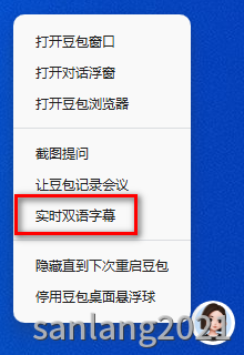 悬浮球中的实时双语字幕