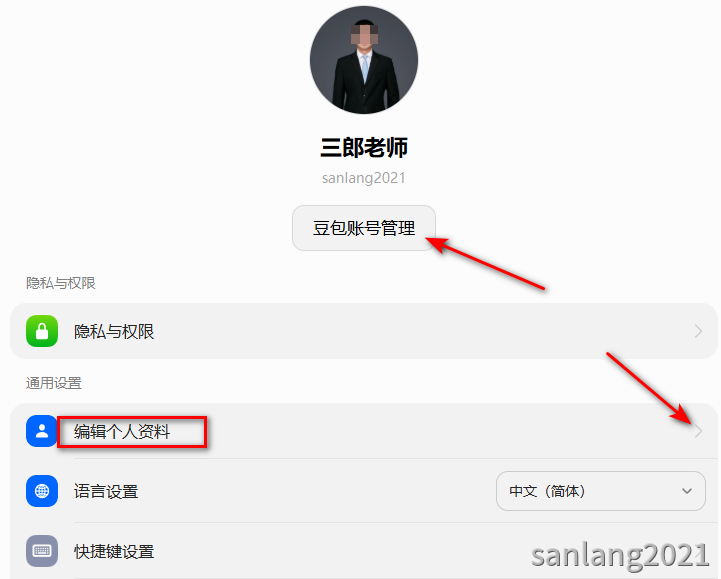 豆包编辑个人资料
