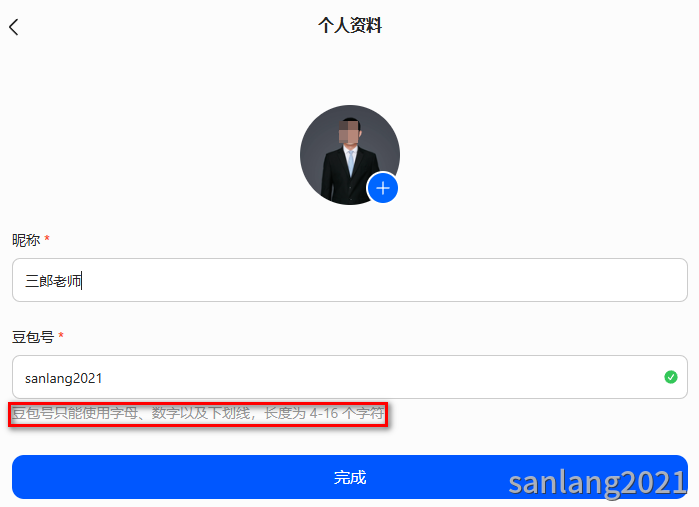 豆包号及个人昵称修改