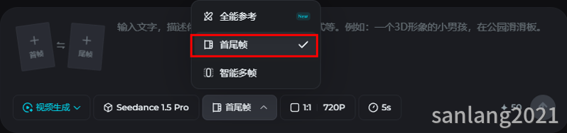 即梦首尾帧