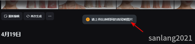 请上传比例相同的首尾帧图片