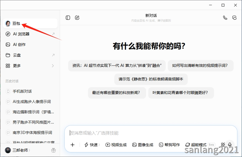 豆包新建对话方法