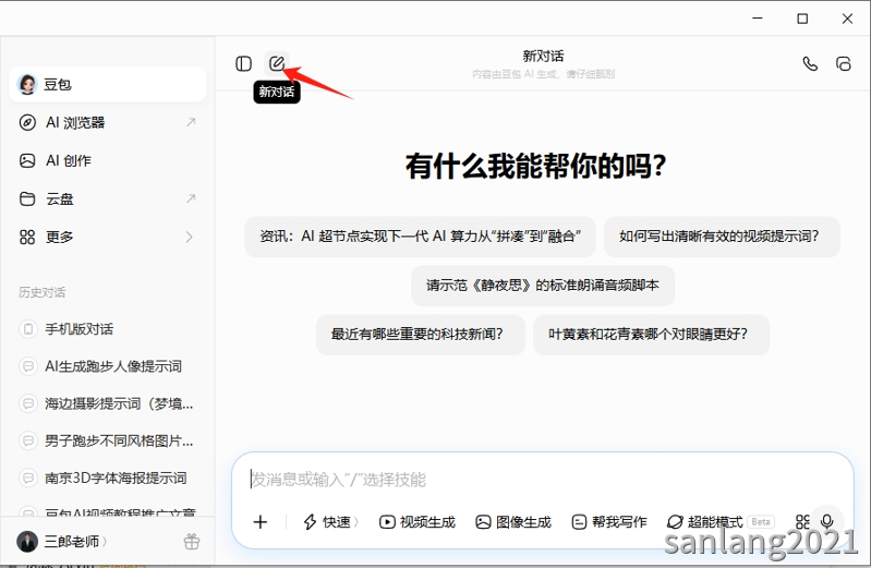 豆包新对话