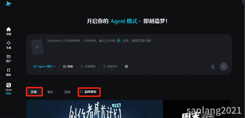 即梦灵感搜索
