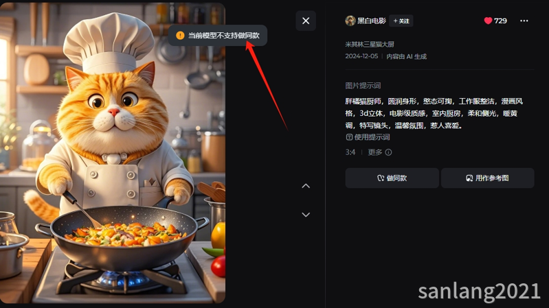 当前模型不支持做同款