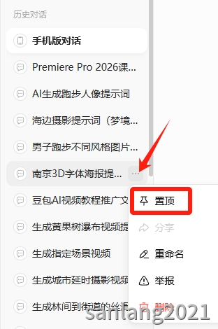 豆包置顶历史对话 豆包置顶历史对话