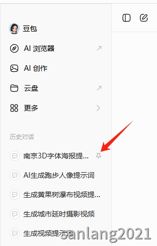 豆包置顶历史对话效果 豆包置顶历史对话效果