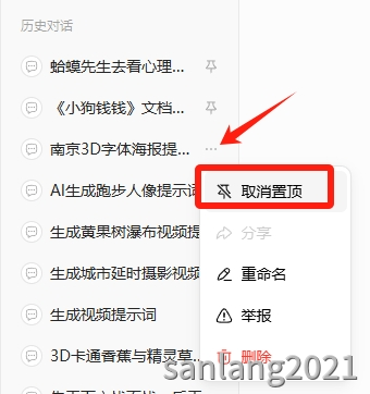 豆包取消置顶 豆包取消置顶
