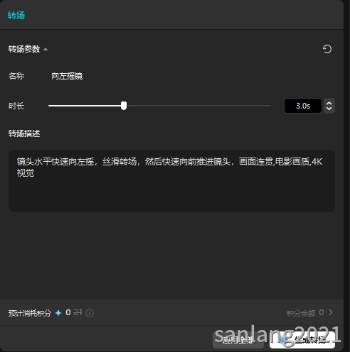 剪映Ai转场参数设置