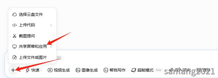 豆包ai共享屏幕和应用