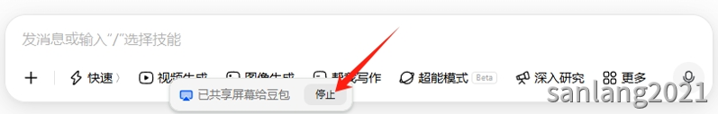 豆包结束共享屏幕