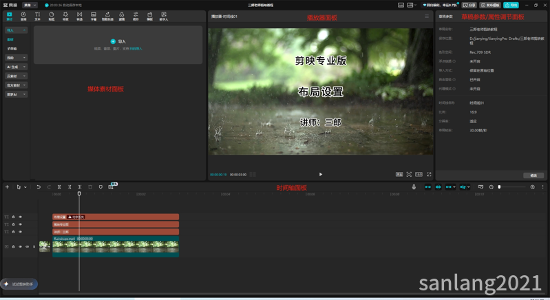 剪映面板 剪映面板