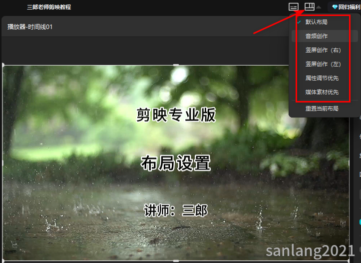 剪映布局预设 剪映布局预设