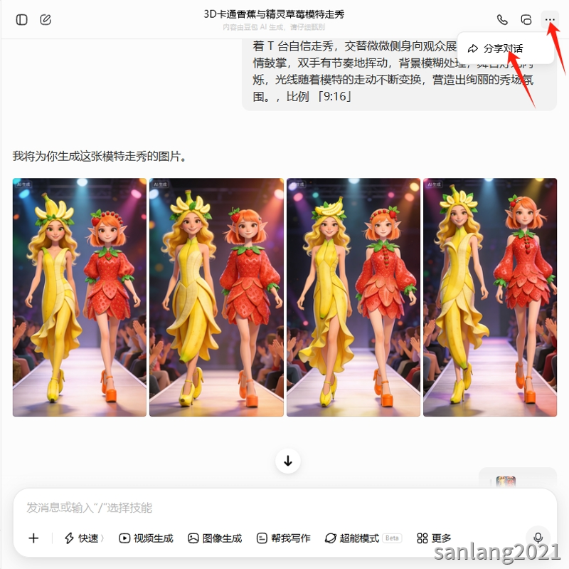 豆包分享对话