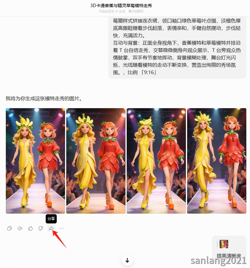 豆包分享