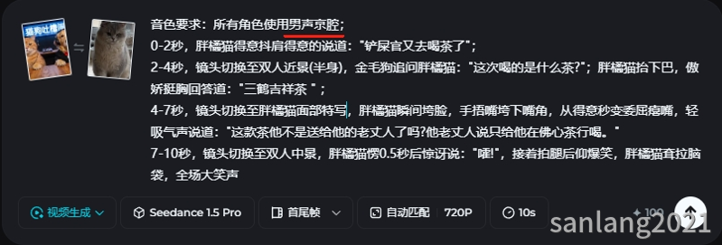 即梦指定音色及时间的对话