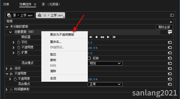 对象蒙版更改为不透明蒙版