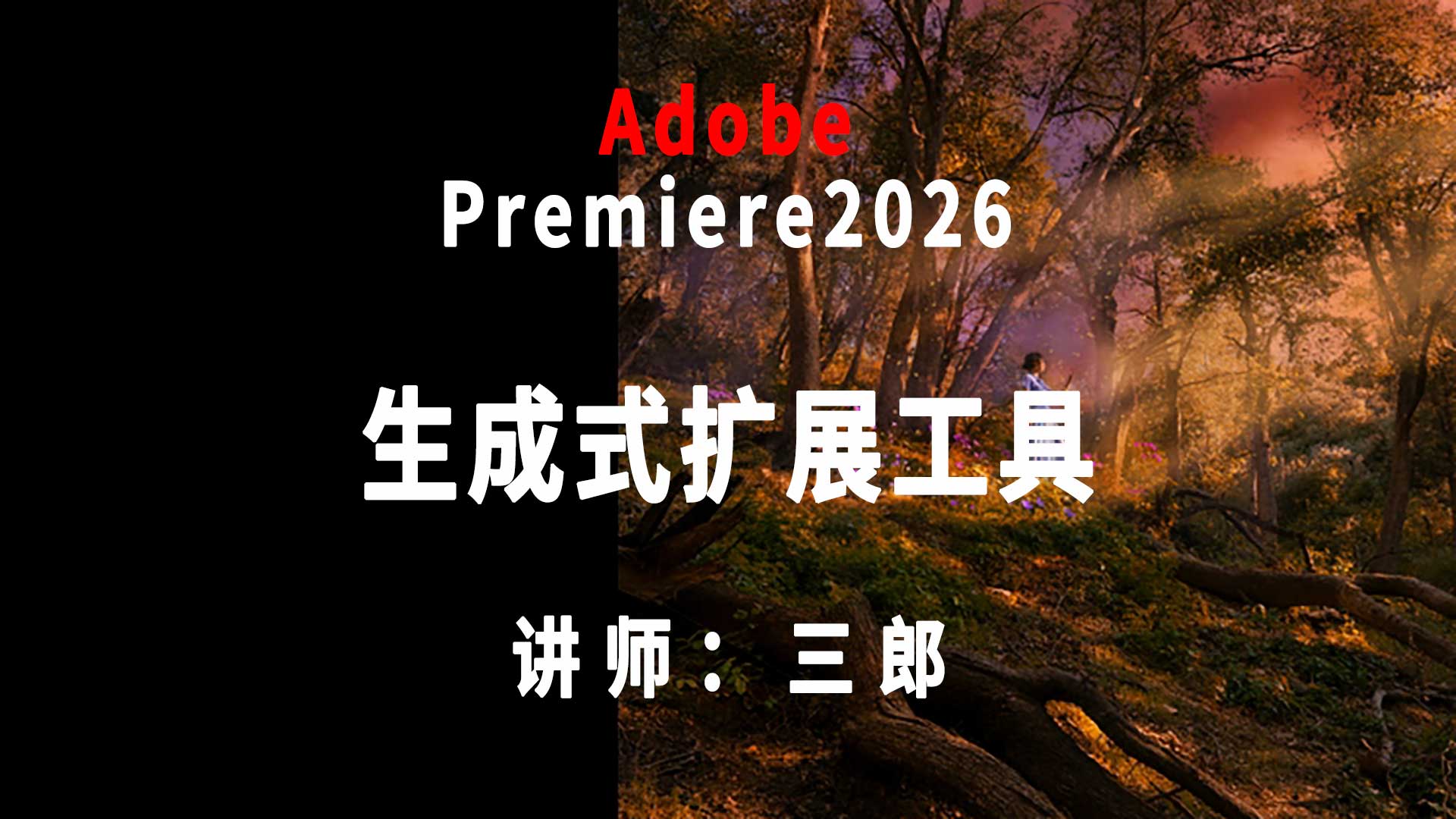 pr2026变化之生成式扩展工具