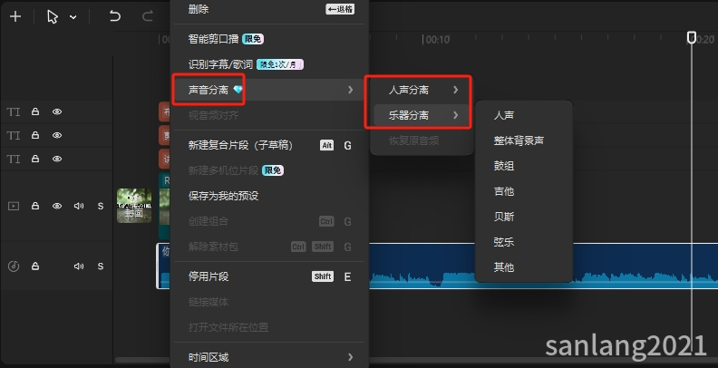 轨道中的声音分离功能 轨道中的声音分离功能