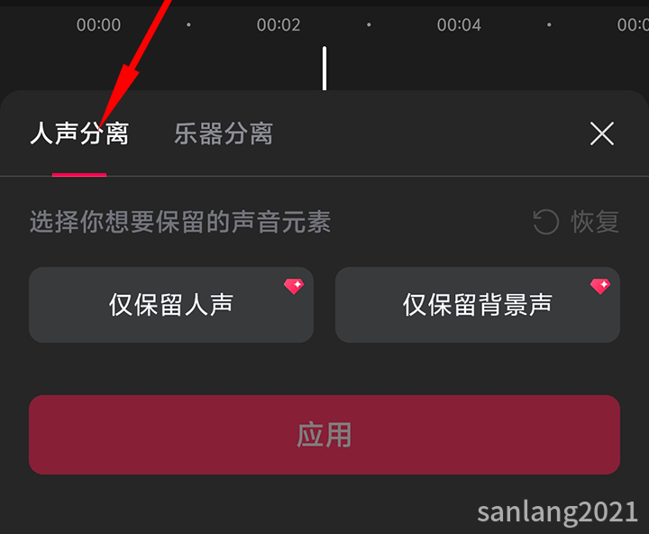 2剪映人声分离