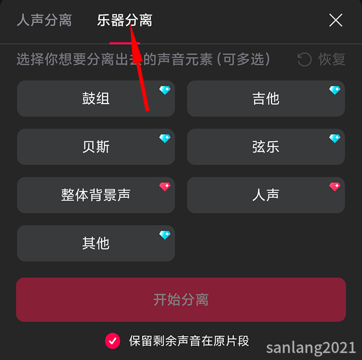 3手机剪映乐器分离