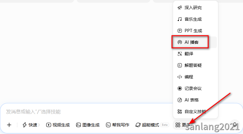 豆包Ai播客功能