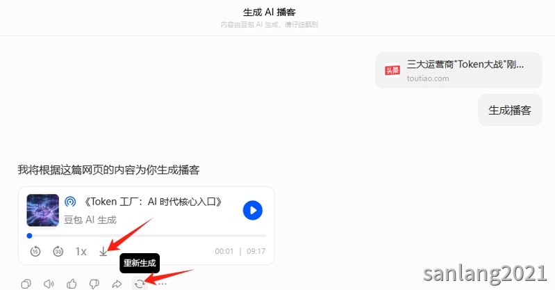 播客下载与重新生成