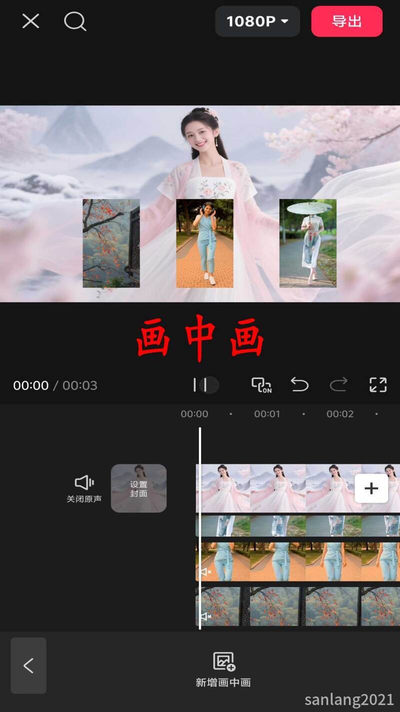 手机剪映画中画