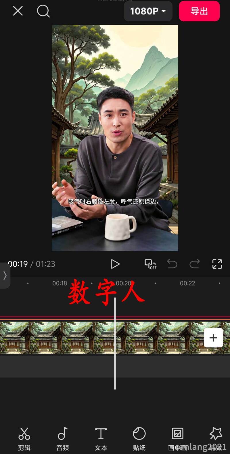 手机剪映数字人