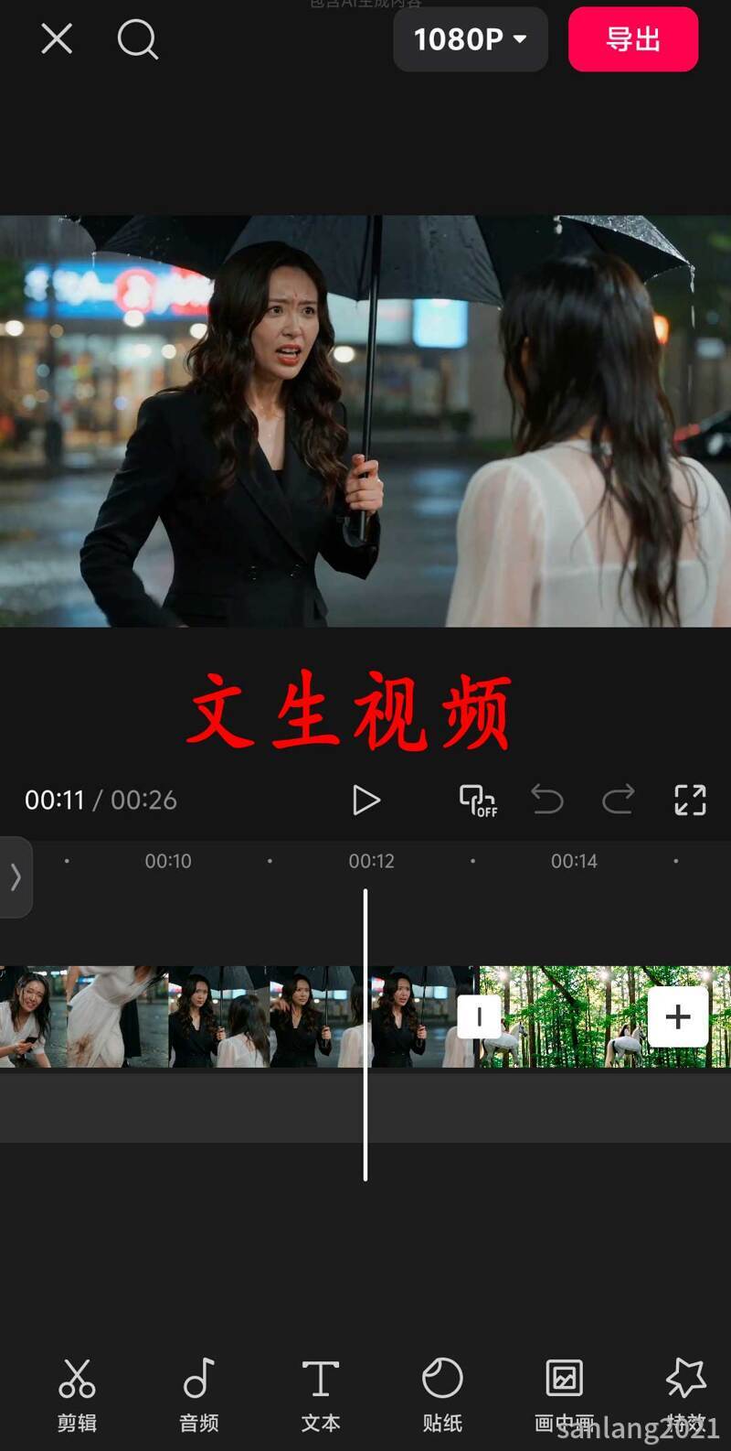 手机剪映文生视频