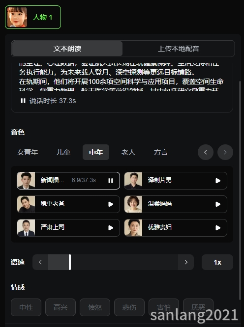 文本朗读