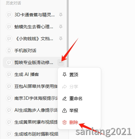 豆包删除对话 豆包删除对话