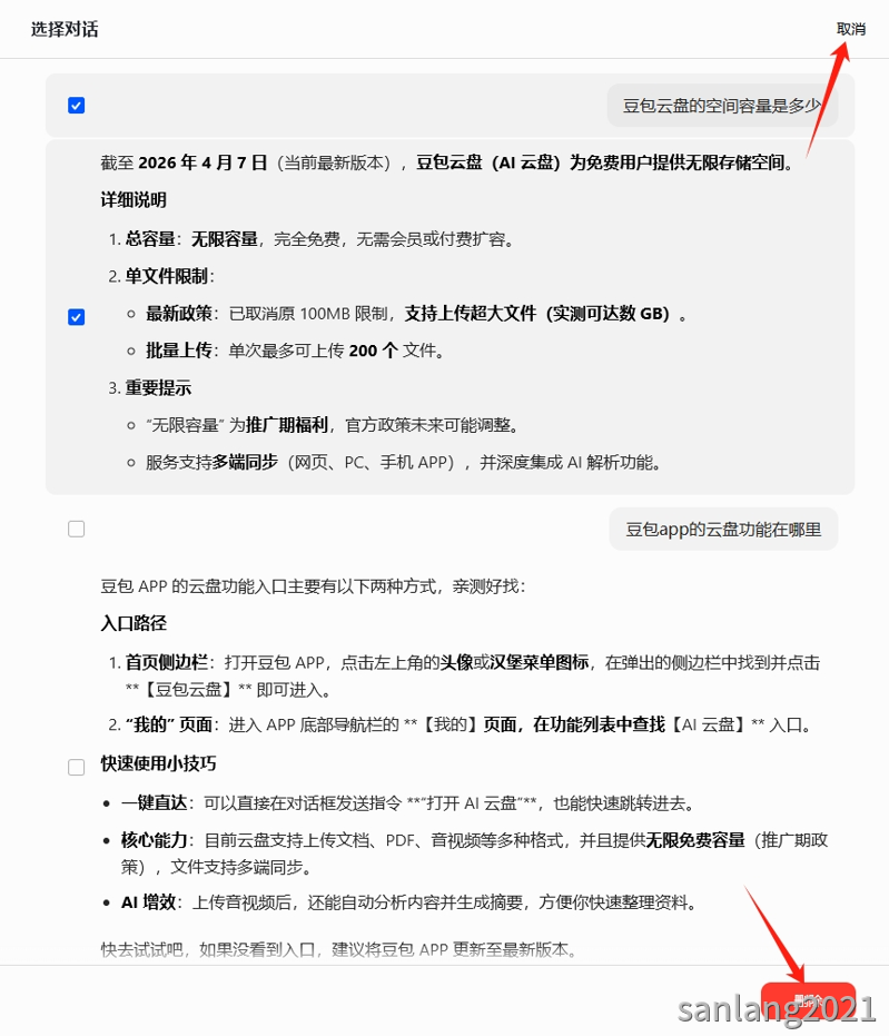 删除选中的对话 删除选中的对话