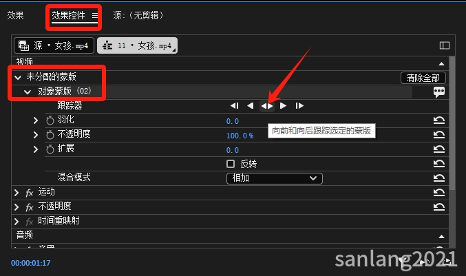 向前和向后跟踪选定的蒙版