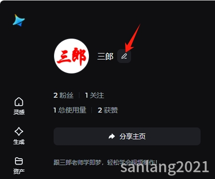 即梦更改昵称