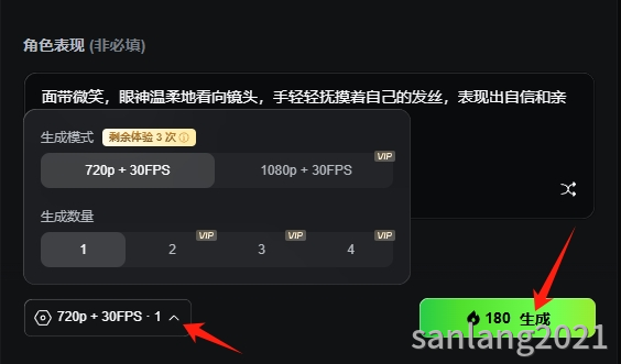 可灵数字人选择分辨率帧率及生成数量