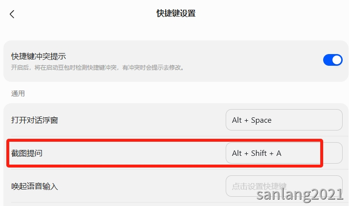 豆包截图提问快捷键