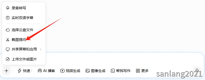 豆包截图提问功能
