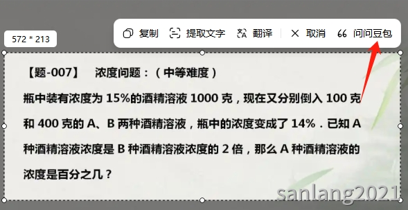 截图提问问豆包