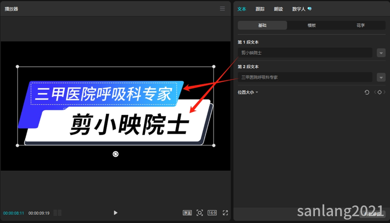 剪映2段文本文字模板