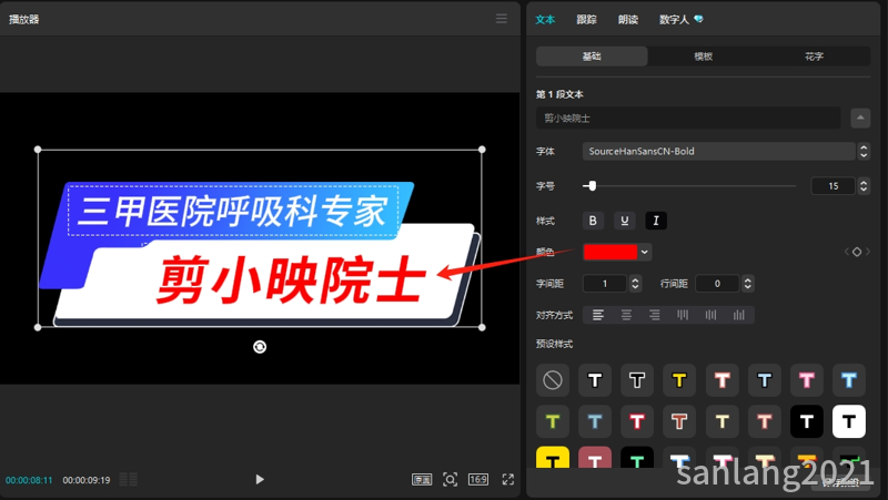 剪映文字模板更改颜色后