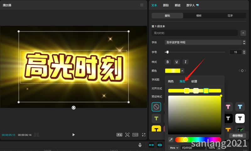 文字模板颜色渐变
