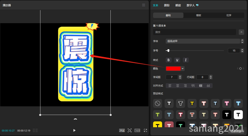 文字模板更改颜色后