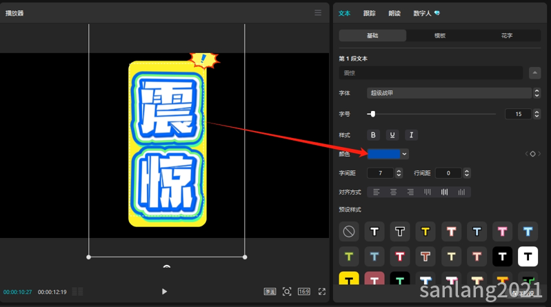 文字模板颜色更改前