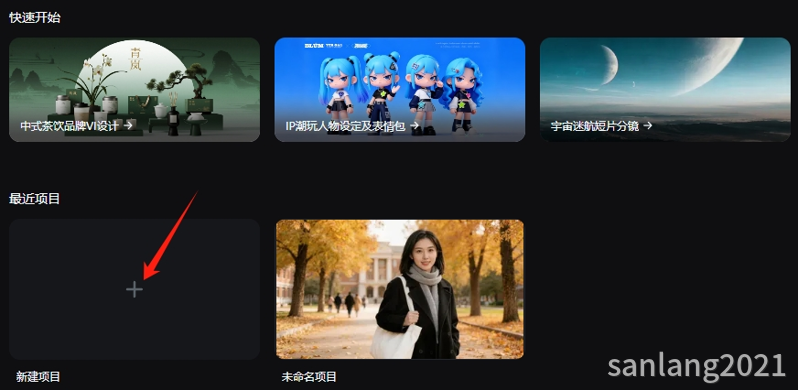 新建项目