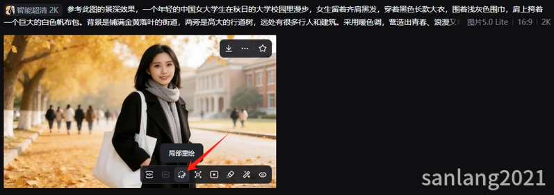局部重绘打开方式一