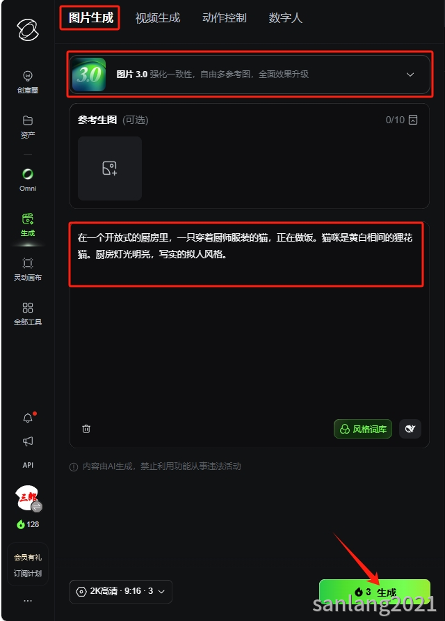修改提示词