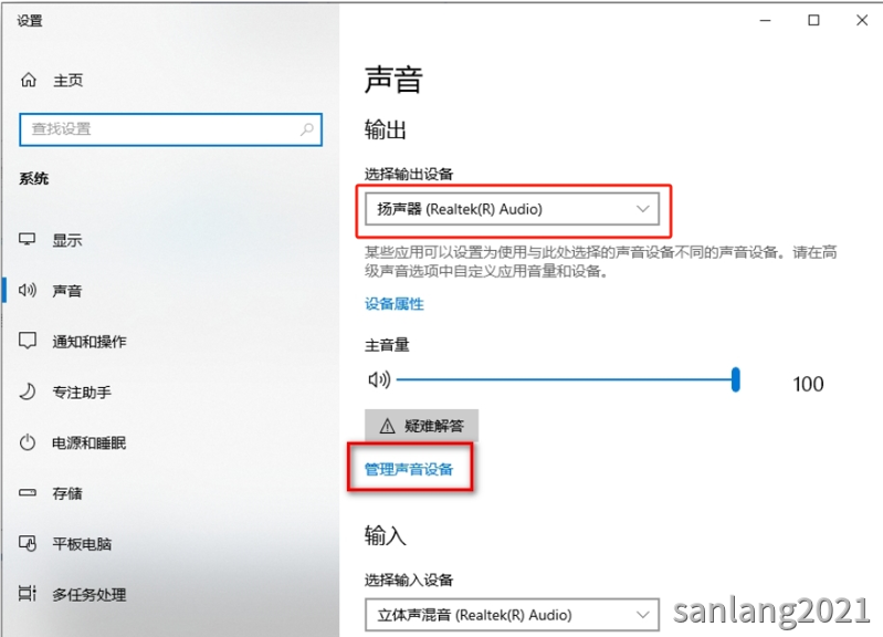 管理声音设备