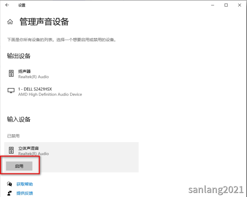 启用立体声混音